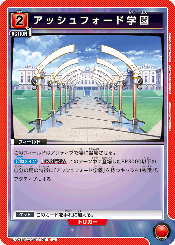 アッシュフォード学園
